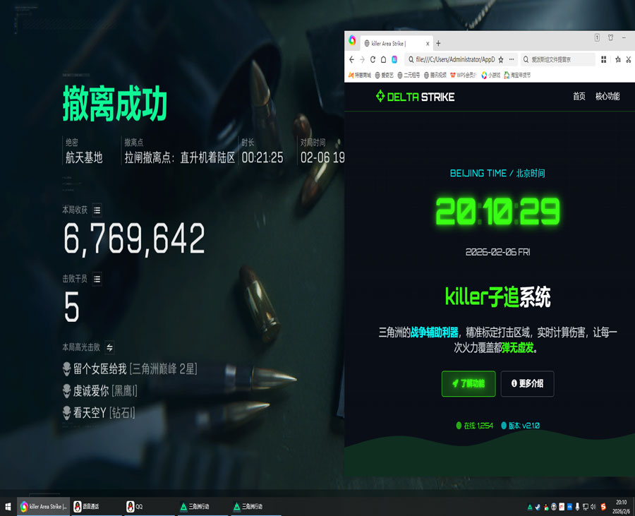 三角洲行动外挂手机版透视自瞄效果